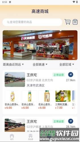 天津高速通app截图3