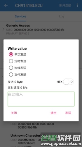 BLE调试助手app截图3
