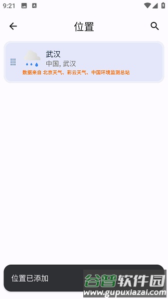 微风天气app截图1