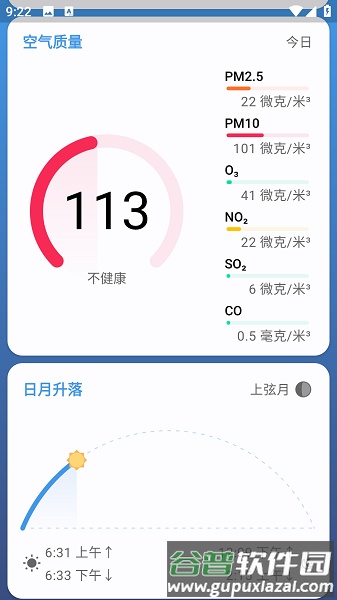 微风天气app截图2