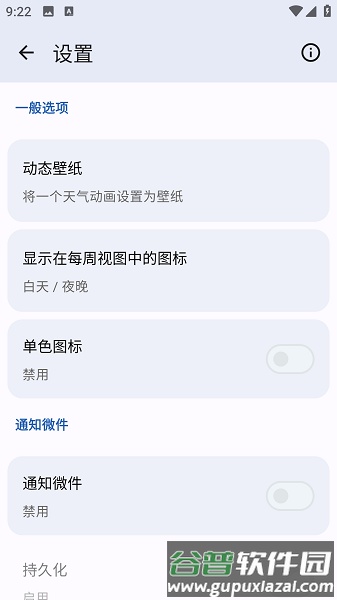微风天气app截图3