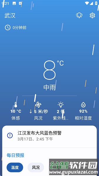 微风天气app截图4