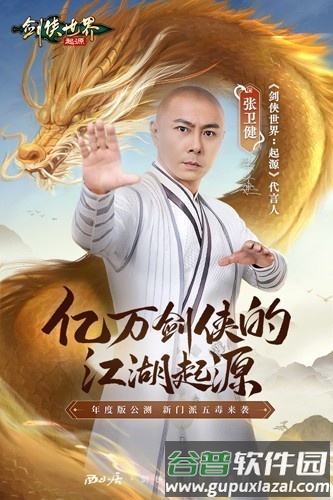 剑侠世界起源台湾版截图1