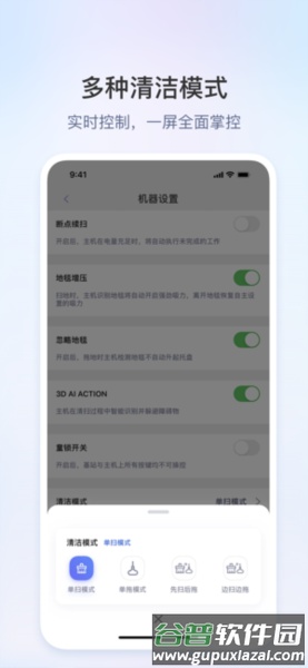 领贝扫地机器人官方版截图2