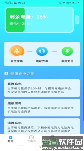 超级充鸭app截图1