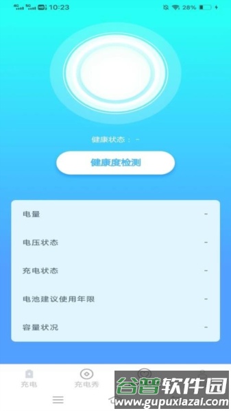 超级充鸭app截图2