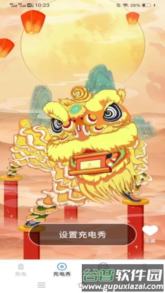 超级充鸭app截图3