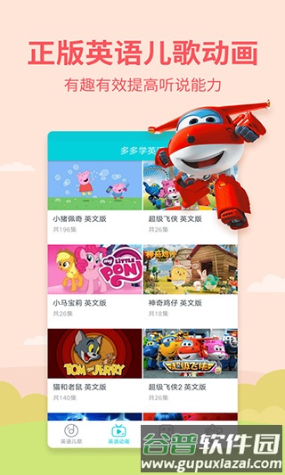 多多学英语官方版截图3