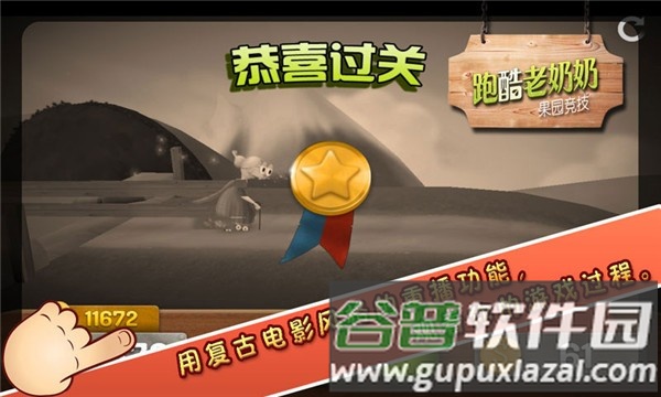跑酷老奶奶英文客户端截图1