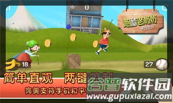 跑酷老奶奶英文客户端截图3