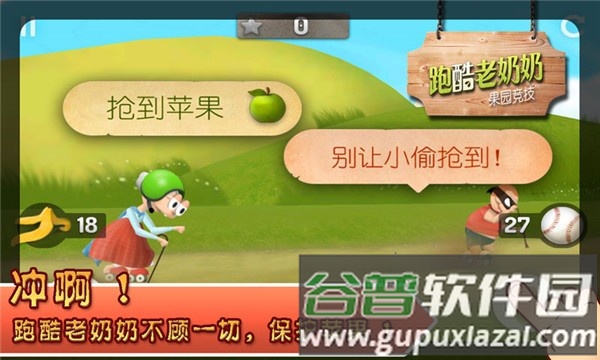 跑酷老奶奶英文客户端截图4