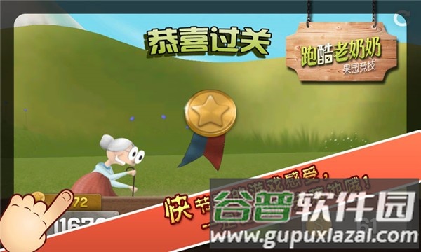 跑酷老奶奶英文客户端截图5