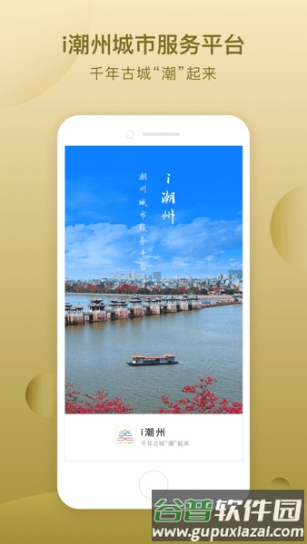 i潮州客户端截图1