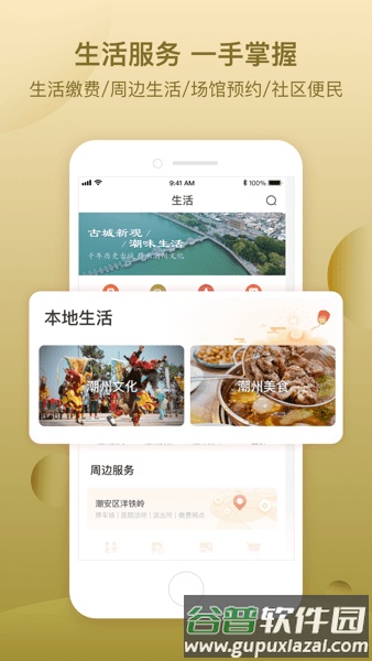 i潮州客户端截图2