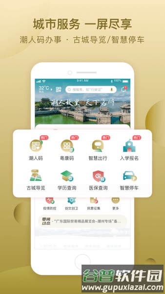 i潮州客户端截图3