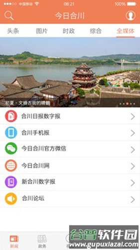 今日合川app截图2