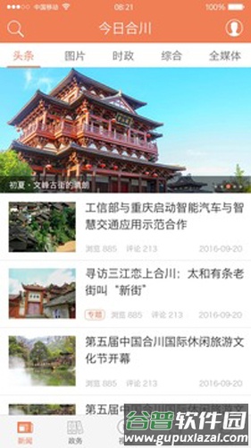 今日合川app截图4