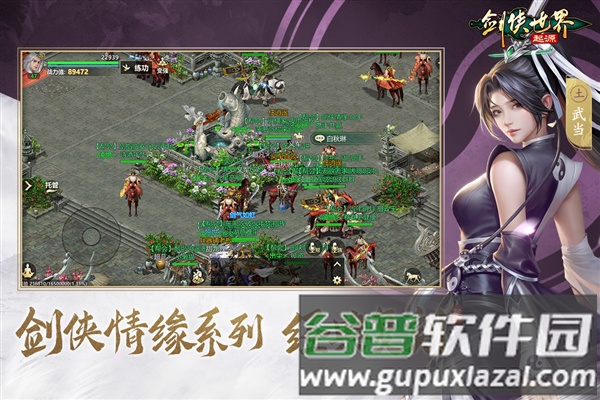 剑侠世界起源应用宝版截图5