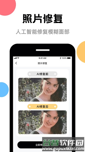 AI修复模糊照片app截图1