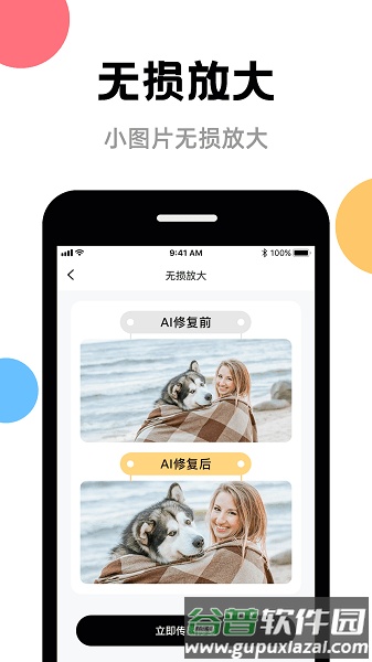 AI修复模糊照片app截图2