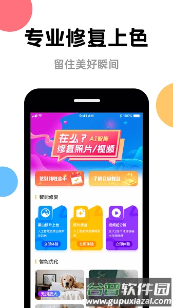 AI修复模糊照片app截图3