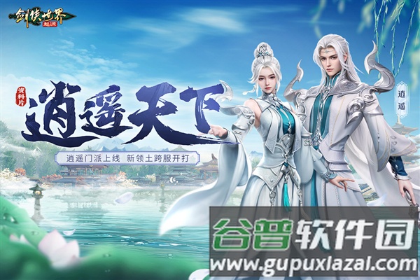 剑侠世界起源网易服截图1