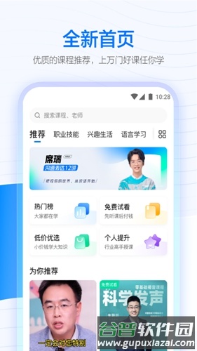 学浪app安卓官方版截图1