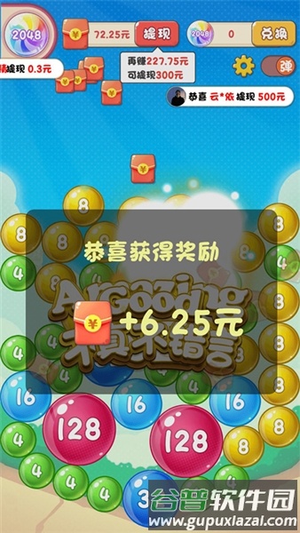 2048泡泡球官方版截图1