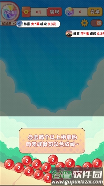2048泡泡球官方版截图4