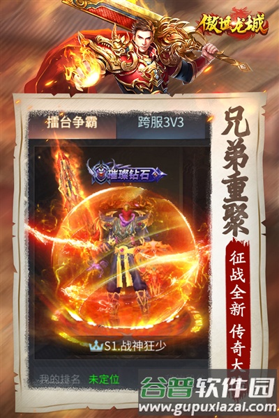 傲世龙城傲世版本截图3
