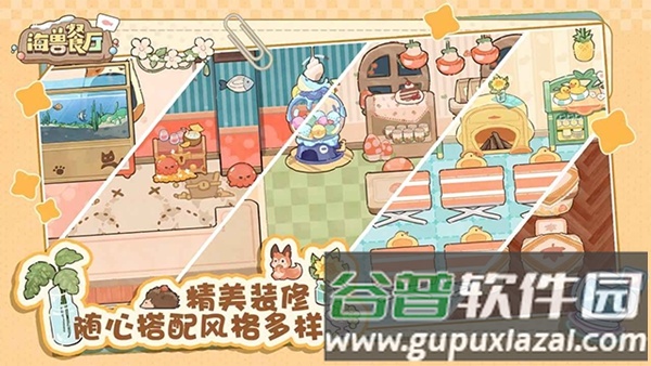 海兽餐厅手游截图1
