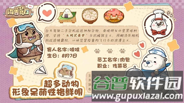 海兽餐厅手游截图4