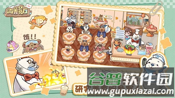 海兽餐厅手游截图5
