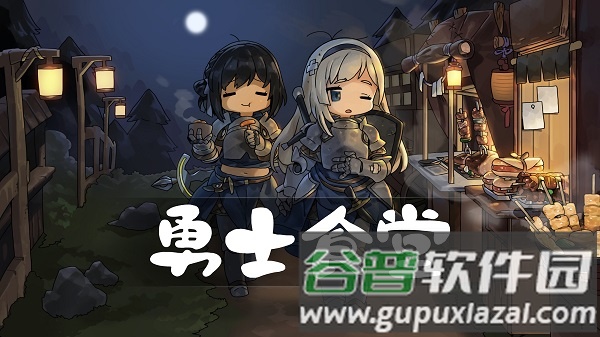 英雄餐厅中文版截图1