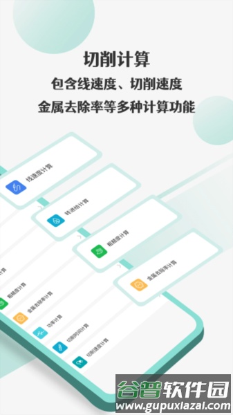 车工计算器Pro app截图2