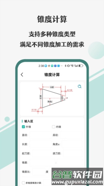 车工计算器Pro app截图3