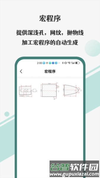 车工计算器Pro app截图4
