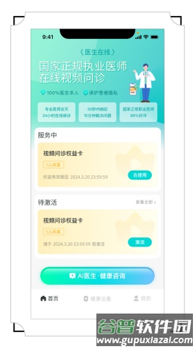 右来了健康app截图1
