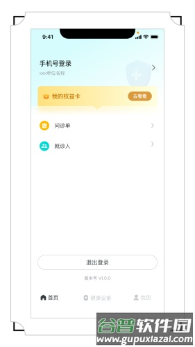 右来了健康app截图4