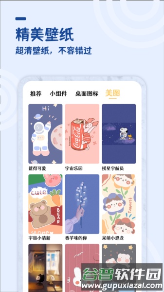 美化小组件2024版截图1