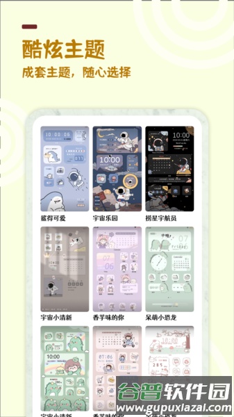 美化小组件2024版截图2