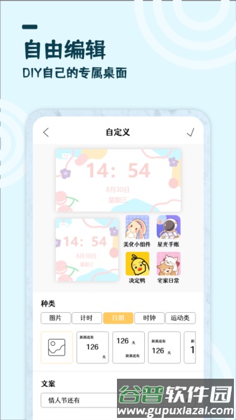 美化小组件2024版截图3