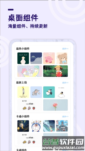 美化小组件2024版截图5