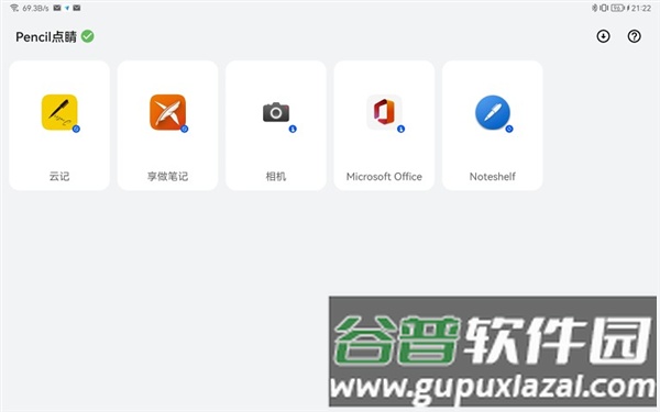 pencil点睛最新版截图1