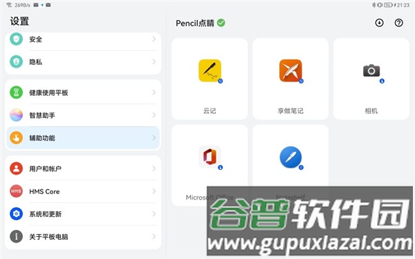 pencil点睛最新版截图2