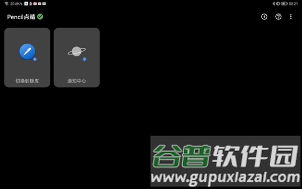 pencil点睛最新版截图3