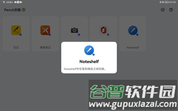 pencil点睛最新版截图4