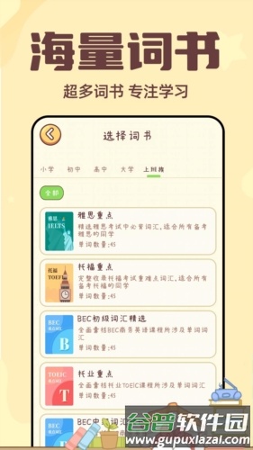 一点单词最新版截图1