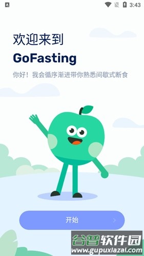 间歇性禁食app截图1