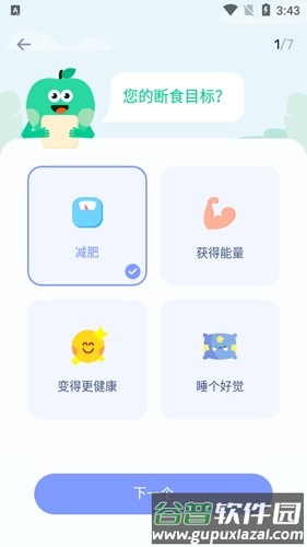 间歇性禁食app截图2